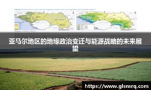 亚马尔地区的地缘政治变迁与能源战略的未来展望